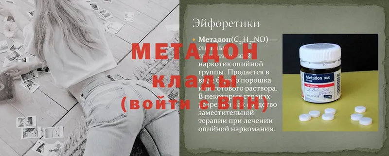 Метадон methadone  Тавда 